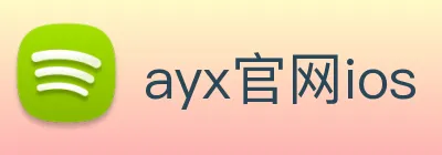 ayx官网ios logo
